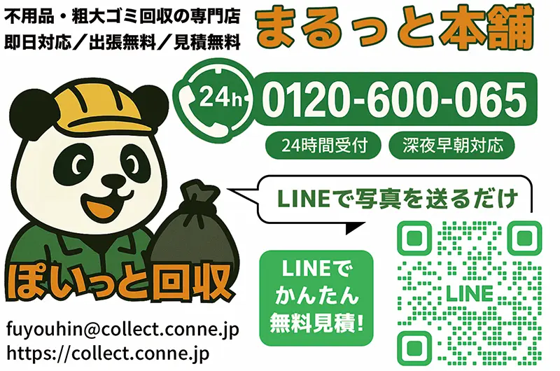 まるっと本舗